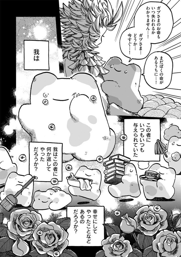 NADERU DAKE NO OSHIGOTO DESU! Chap 26 - Pic 20