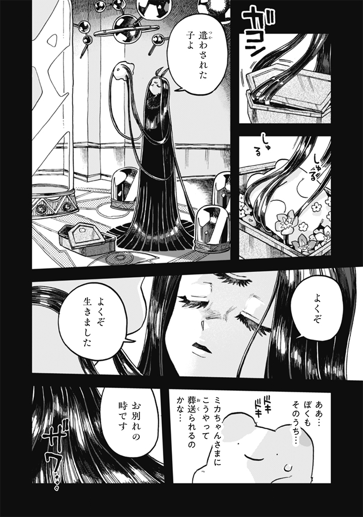 NADERU DAKE NO OSHIGOTO DESU! Chap 26 - Pic 6