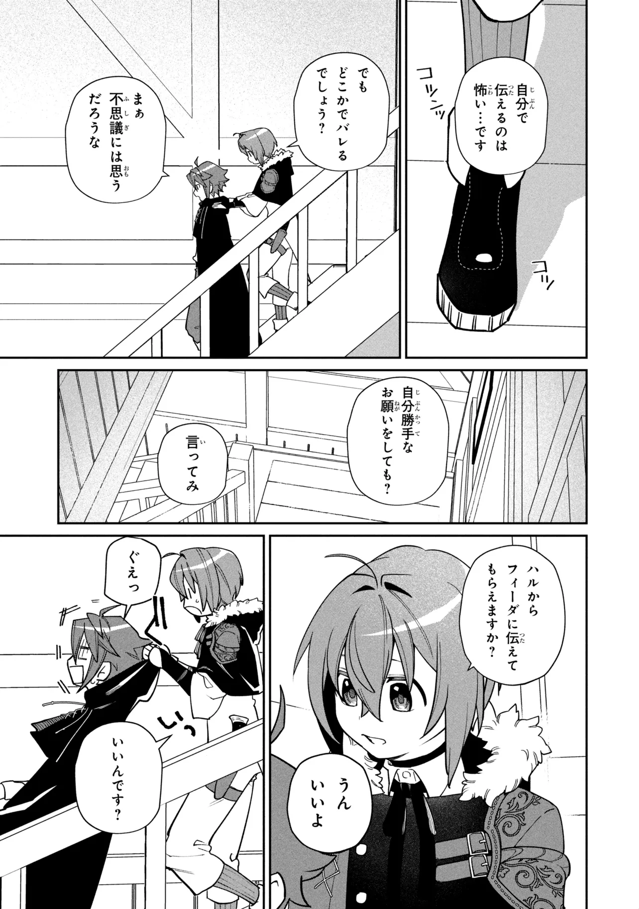TOUBOU KENJA (KOUHO) NO BURARI TABI ~SHOUKAN SAREMASHITAGA, NIGEDASHITE ANNEI NO CHISAGASHI WO TANOSHIMIMASU~ Chap 9.2 - Pic 8