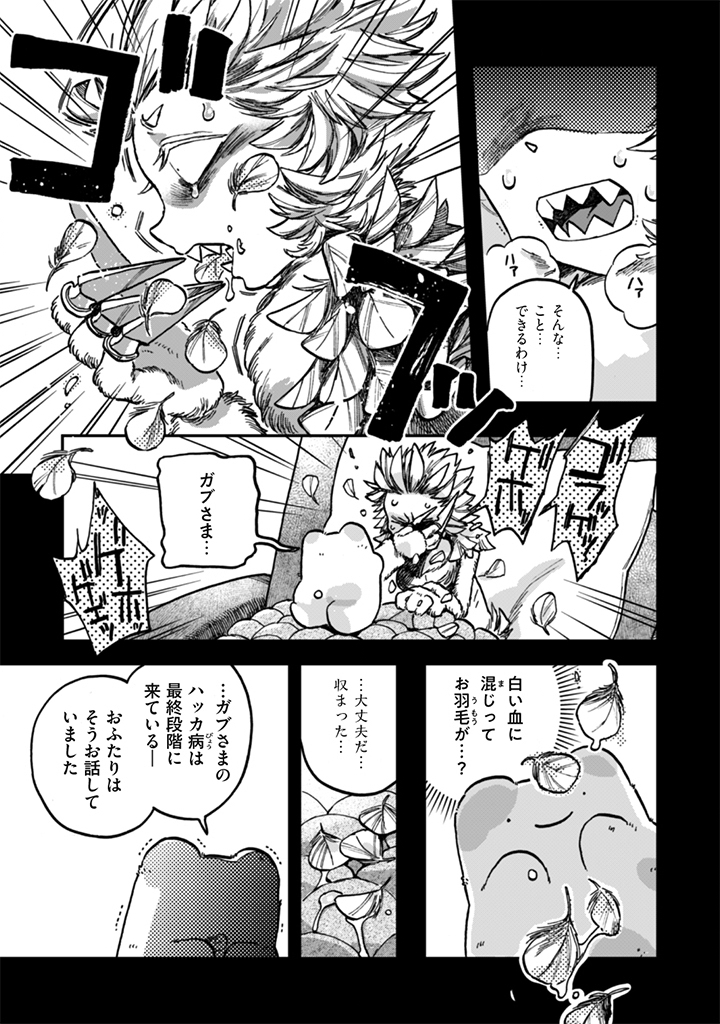 NADERU DAKE NO OSHIGOTO DESU! Chap 26 - Pic 19