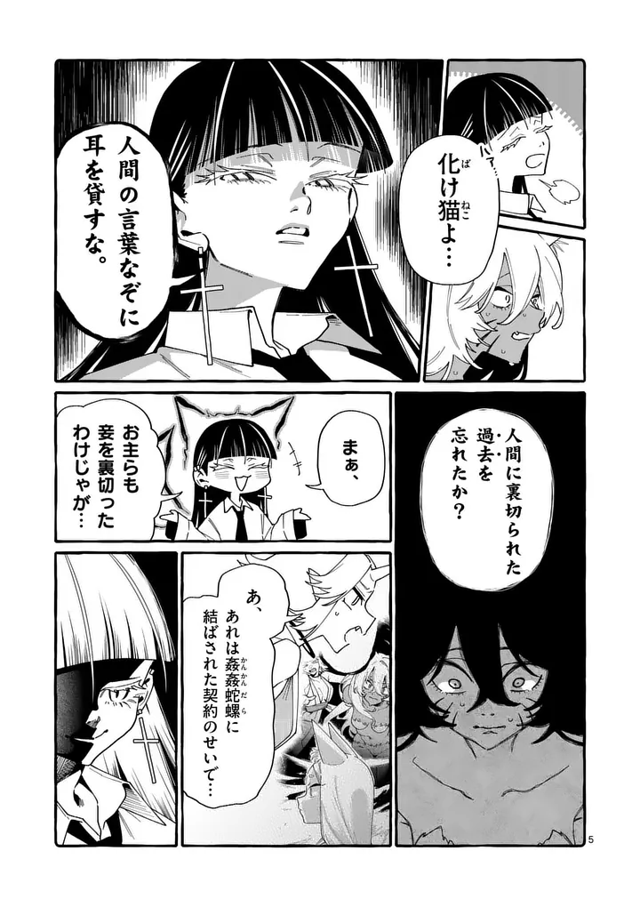 USHIRO NO SHOUMEN KAMUI-SAN Chap 133 - Pic 5