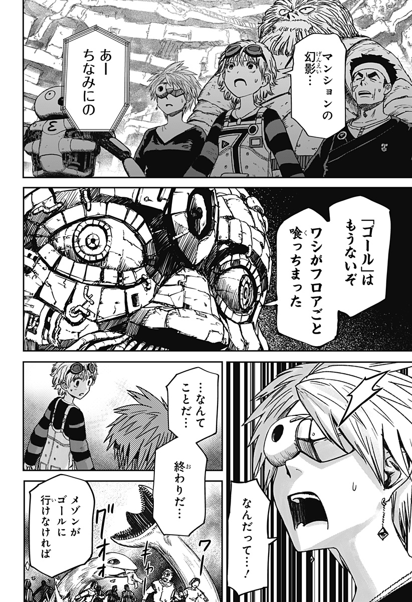 HITOKUI MANSION TO OYA NO MEZON Chap 41 - Pic 12