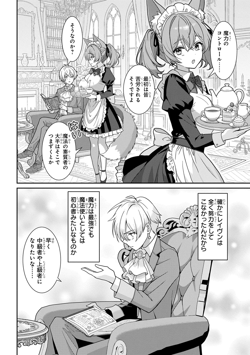 SHIBOU RUUTO KAKUTEI NO AKUYAKU KIZOKU ~DORYOKU SHINAI CHOUTENSAI MAJUTSUSHI NI TENSEI SHITA ORE, CHOUZETU DORYOKU DE SHUJINKOU SURA SHUNSHATSU DEKIRU KYOUAKU REBERU NI NATTA NODE IKINOKORESOU~ Chap 2 - Pic 24