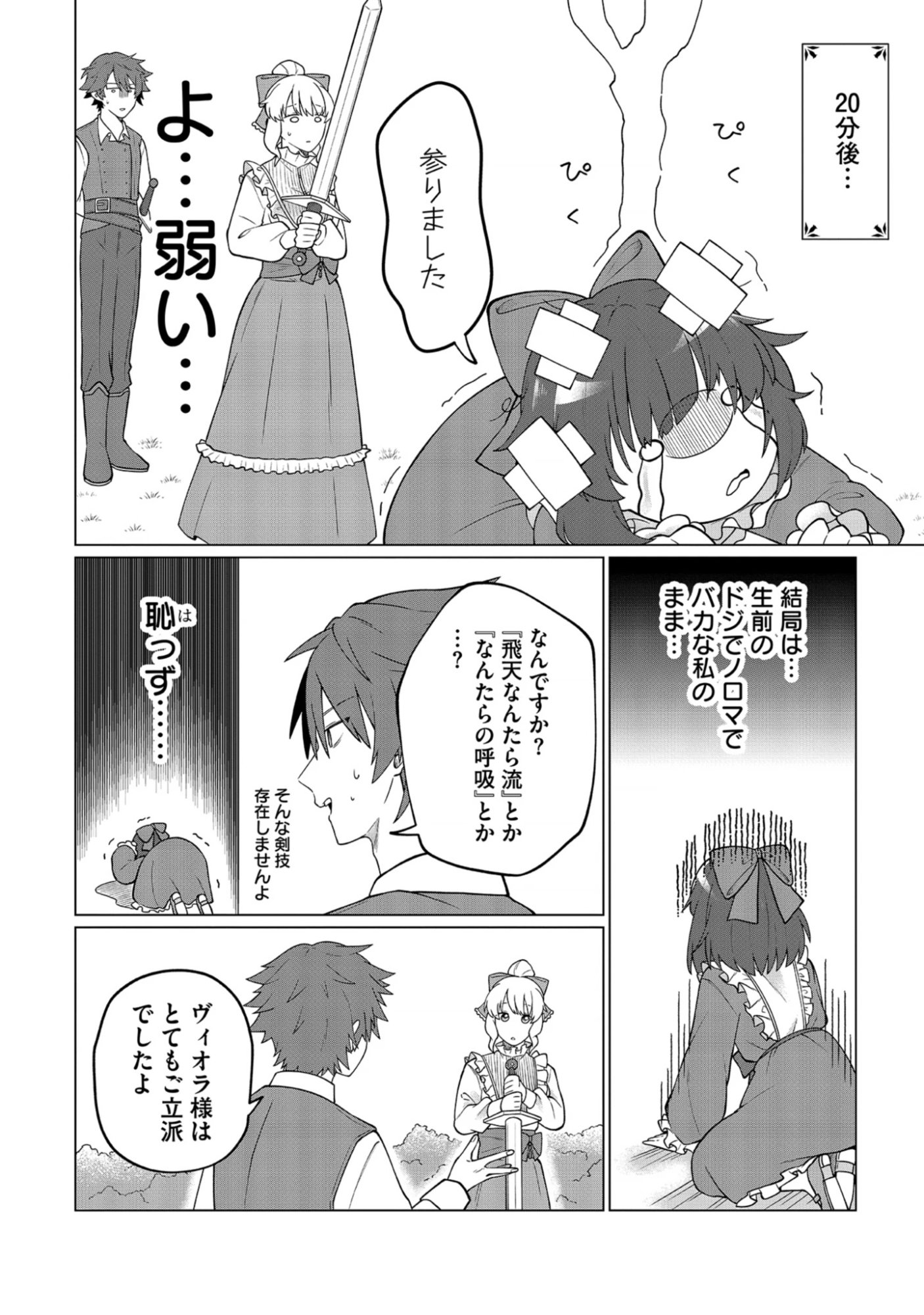Seichouritsu 100-bai Cheat no Tensei Youjo Chap 1 - Pic 42