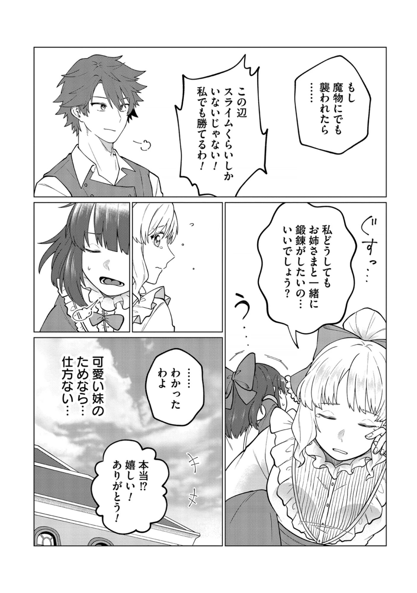 Seichouritsu 100-bai Cheat no Tensei Youjo Chap 1 - Pic 38