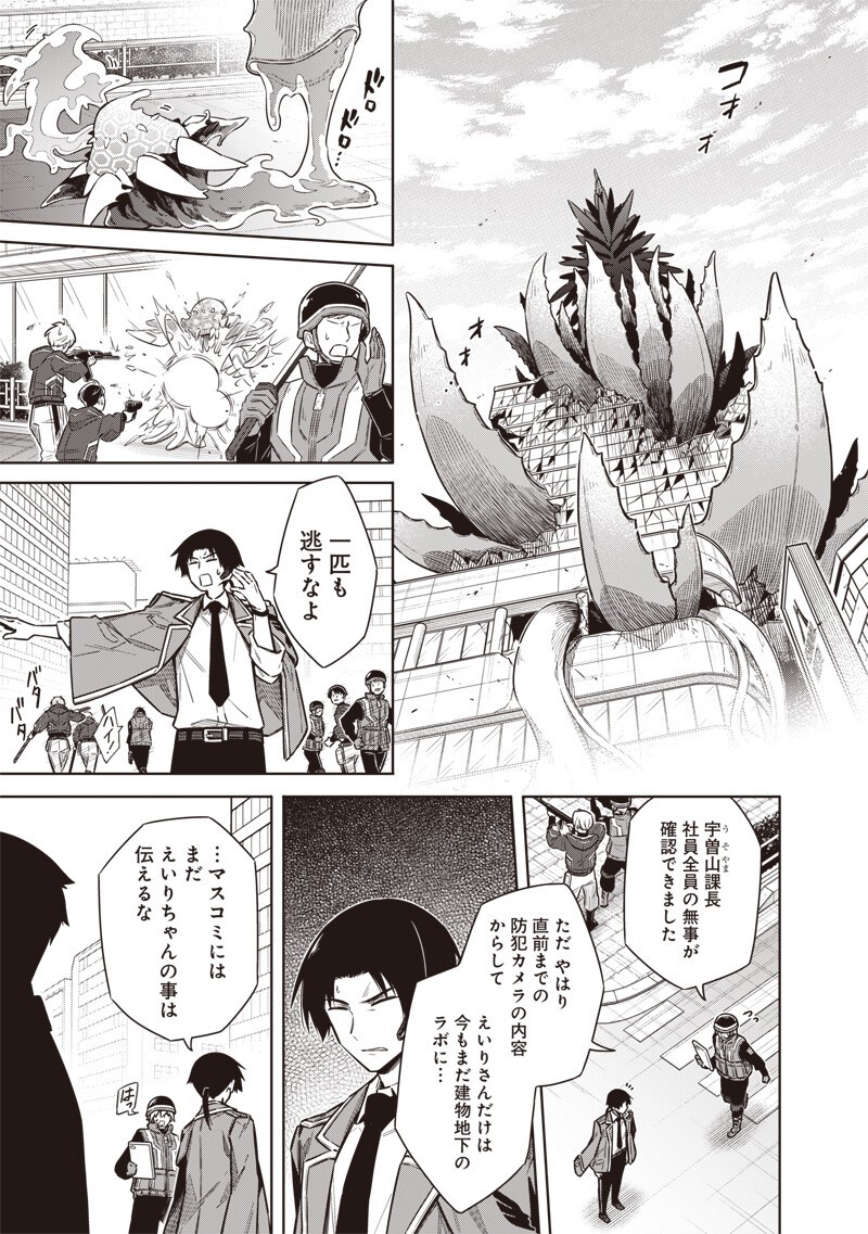 TOKYO KINOKO – SEKAI RANKINGU ICHI'I NO KOMYURYOKU SAIJAKU JK Chap 27 - Pic 15