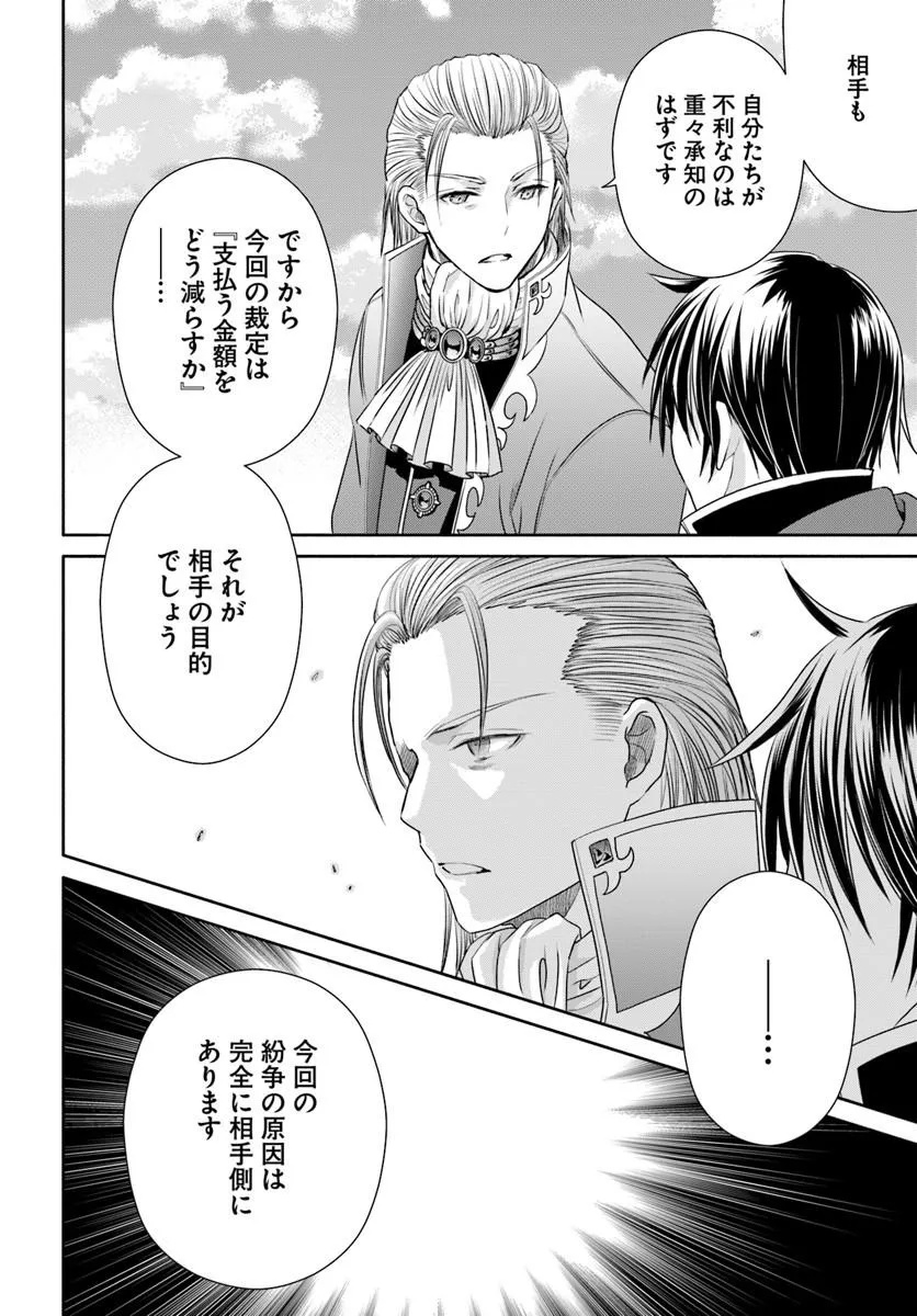 The Eighth Son? That Can Be Right! (Manga) Chap 113 - Pic 6