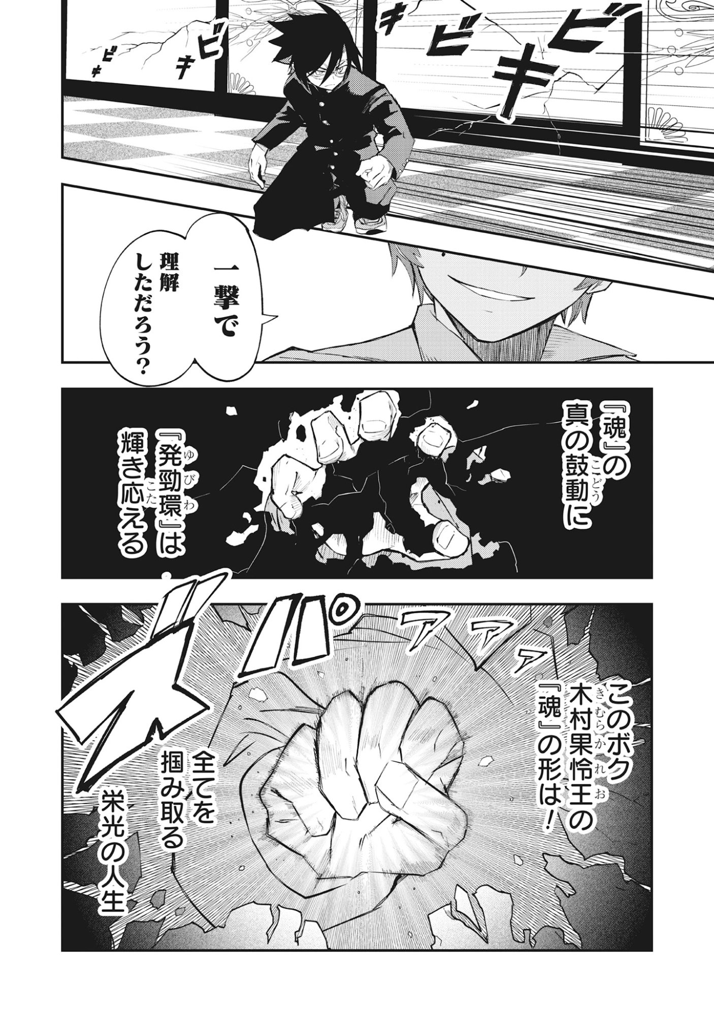 Torani Megane Chap 3.2 - Pic 14