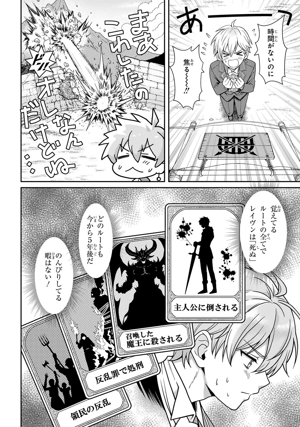 SHIBOU RUUTO KAKUTEI NO AKUYAKU KIZOKU ~DORYOKU SHINAI CHOUTENSAI MAJUTSUSHI NI TENSEI SHITA ORE, CHOUZETU DORYOKU DE SHUJINKOU SURA SHUNSHATSU DEKIRU KYOUAKU REBERU NI NATTA NODE IKINOKORESOU~ Chap 2 - Pic 10