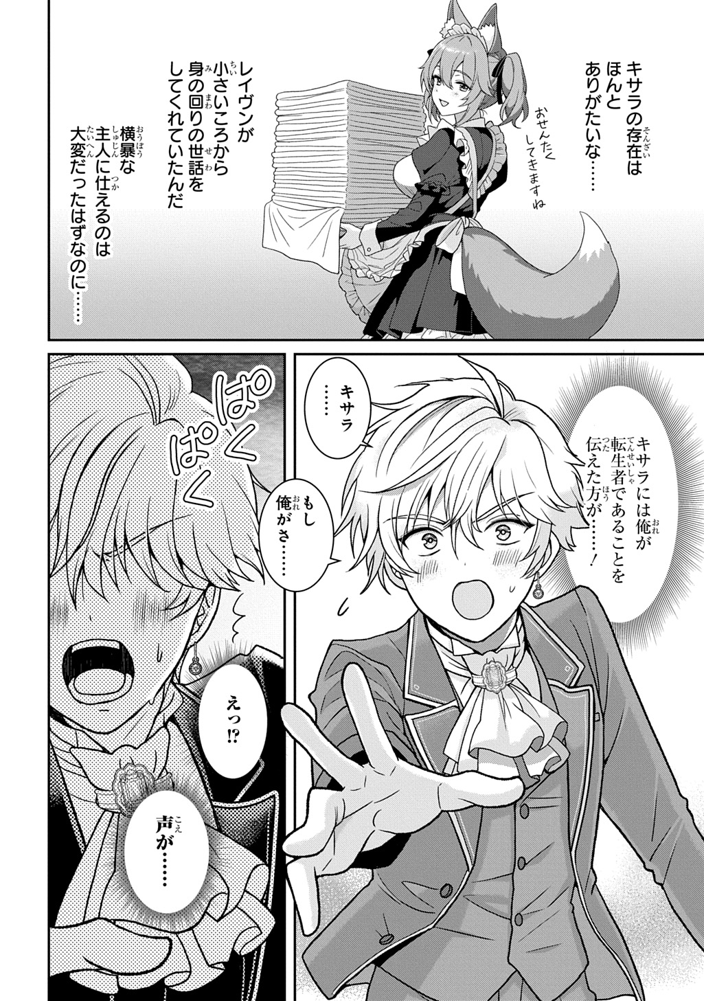 SHIBOU RUUTO KAKUTEI NO AKUYAKU KIZOKU ~DORYOKU SHINAI CHOUTENSAI MAJUTSUSHI NI TENSEI SHITA ORE, CHOUZETU DORYOKU DE SHUJINKOU SURA SHUNSHATSU DEKIRU KYOUAKU REBERU NI NATTA NODE IKINOKORESOU~ Chap 2 - Pic 4