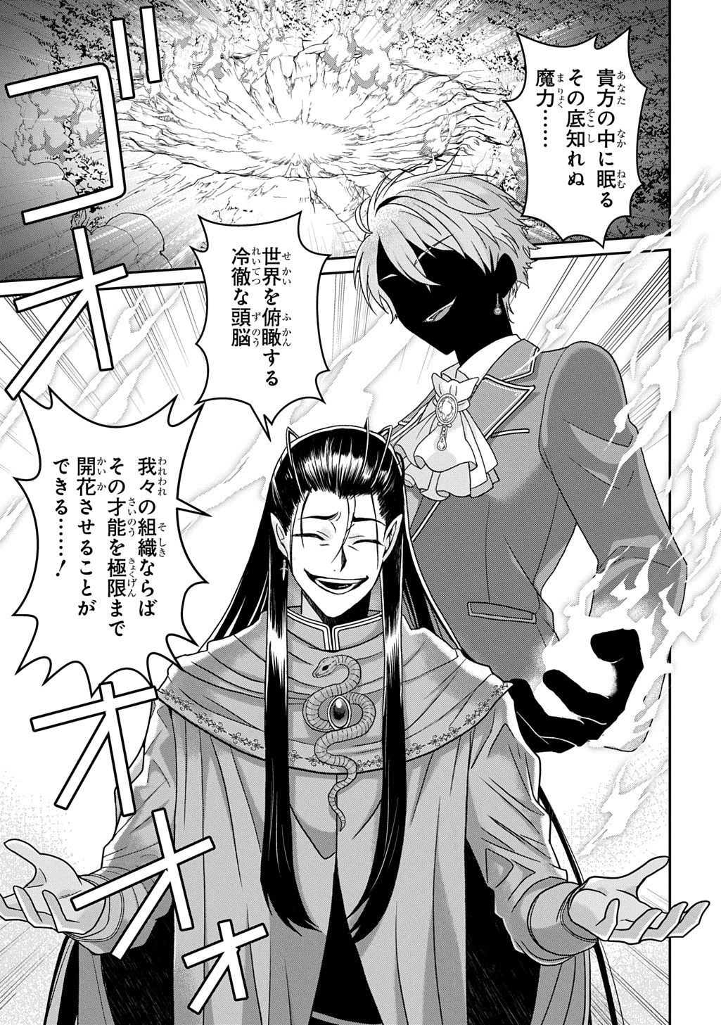 SHIBOU RUUTO KAKUTEI NO AKUYAKU KIZOKU ~DORYOKU SHINAI CHOUTENSAI MAJUTSUSHI NI TENSEI SHITA ORE, CHOUZETU DORYOKU DE SHUJINKOU SURA SHUNSHATSU DEKIRU KYOUAKU REBERU NI NATTA NODE IKINOKORESOU~ Chap 2 - Pic 15