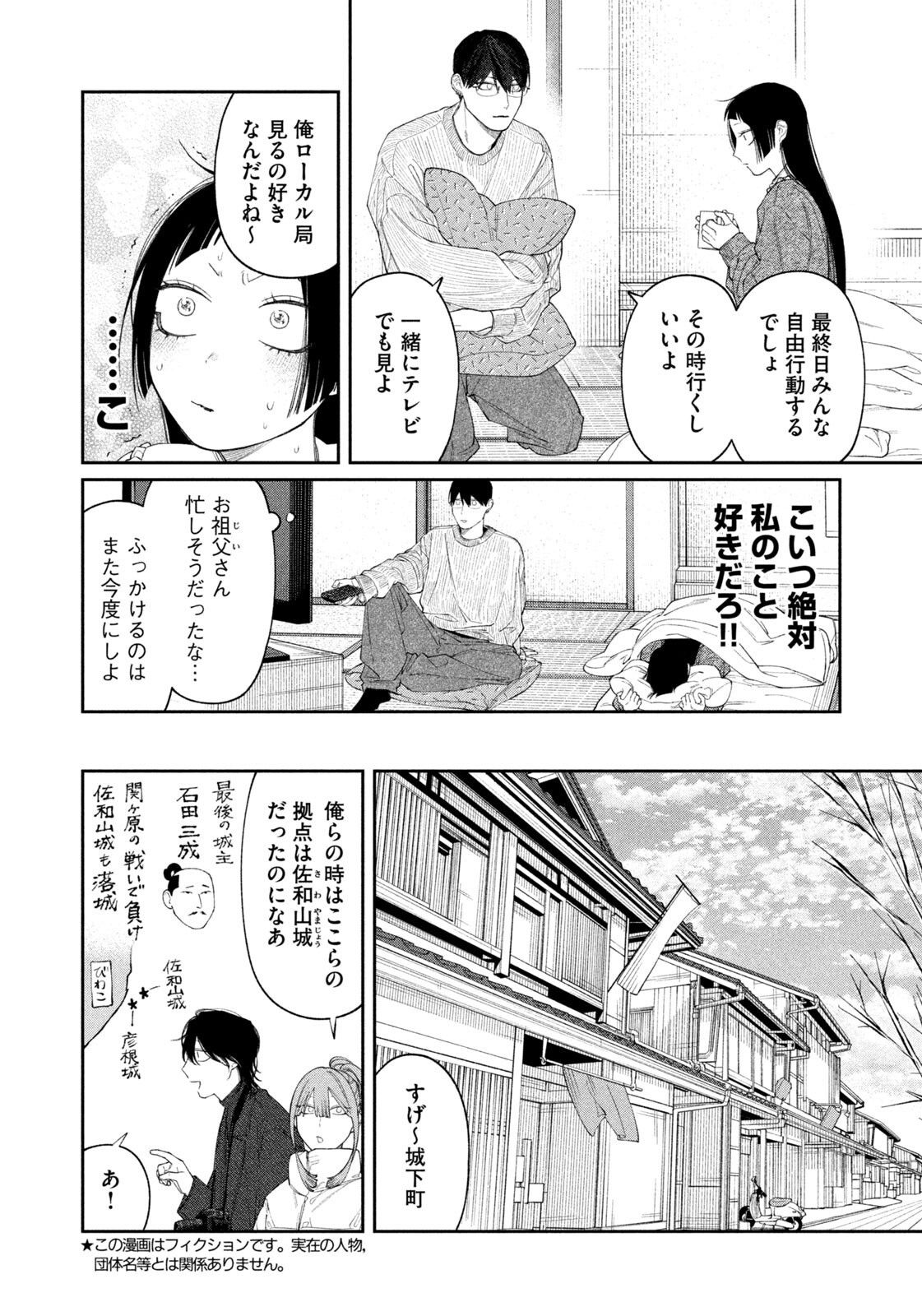 ODA-CHAN TO AKECHI-KUN Chap 68 - Pic 2