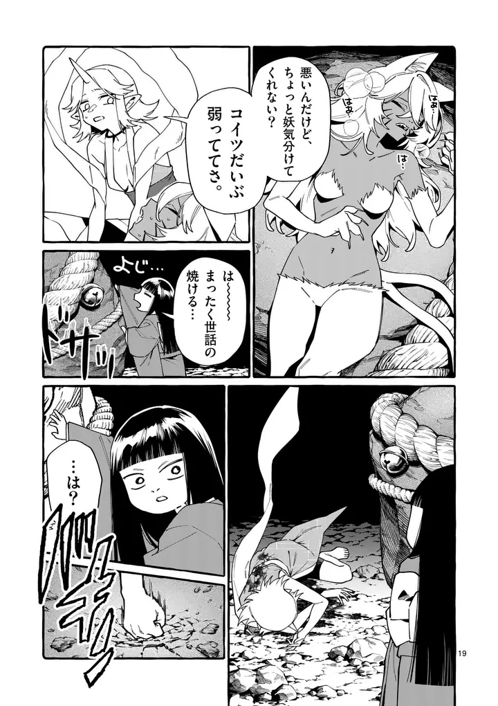 USHIRO NO SHOUMEN KAMUI-SAN Chap 133 - Pic 19
