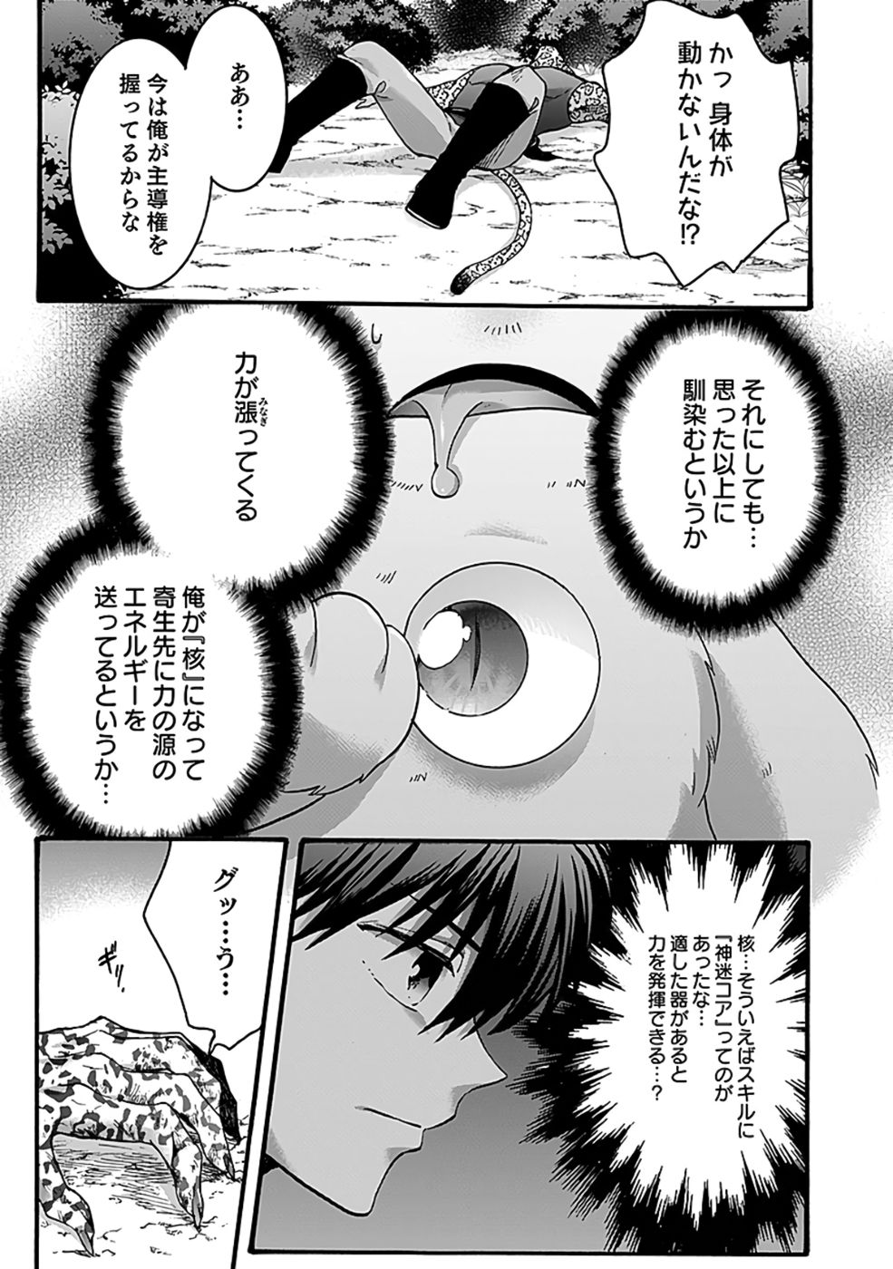ISEKAI NO SENSHI TOSHITE KUNI NI MANEKARETA KEDO, KOTOWATTE HEISHI KARA HAJIMERU KOTO NI SHITA (MANGA) Chap 54 - Pic 19