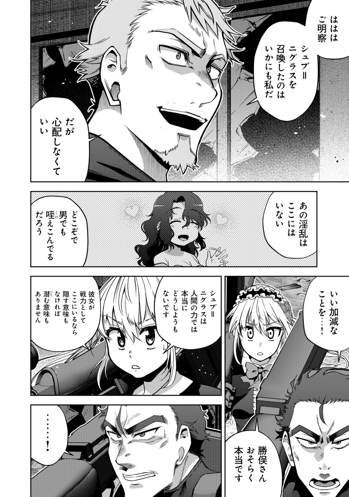 Cthulhu Toka Zenzen Wakaranai Ore Ga, Jashin No Chikara De Bakunyuu Joshi To Musou Suru Chap 21 - Pic 2