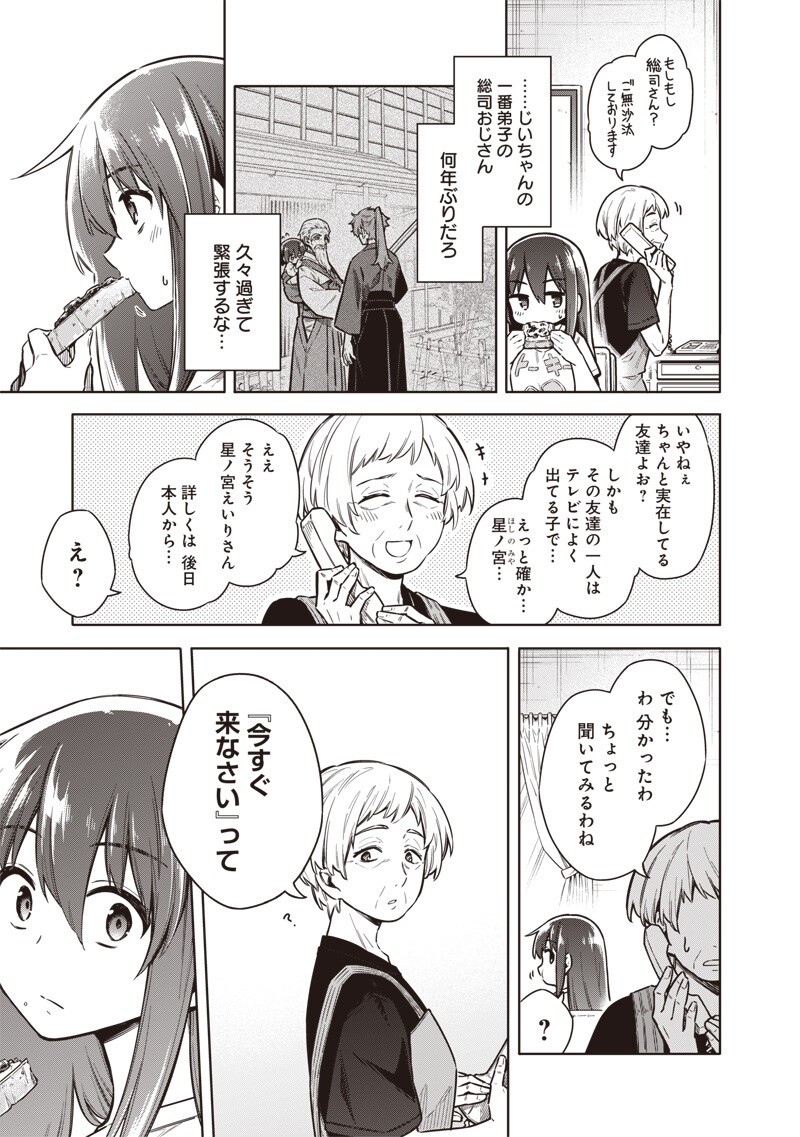 TOKYO KINOKO – SEKAI RANKINGU ICHI'I NO KOMYURYOKU SAIJAKU JK Chap 27 - Pic 3