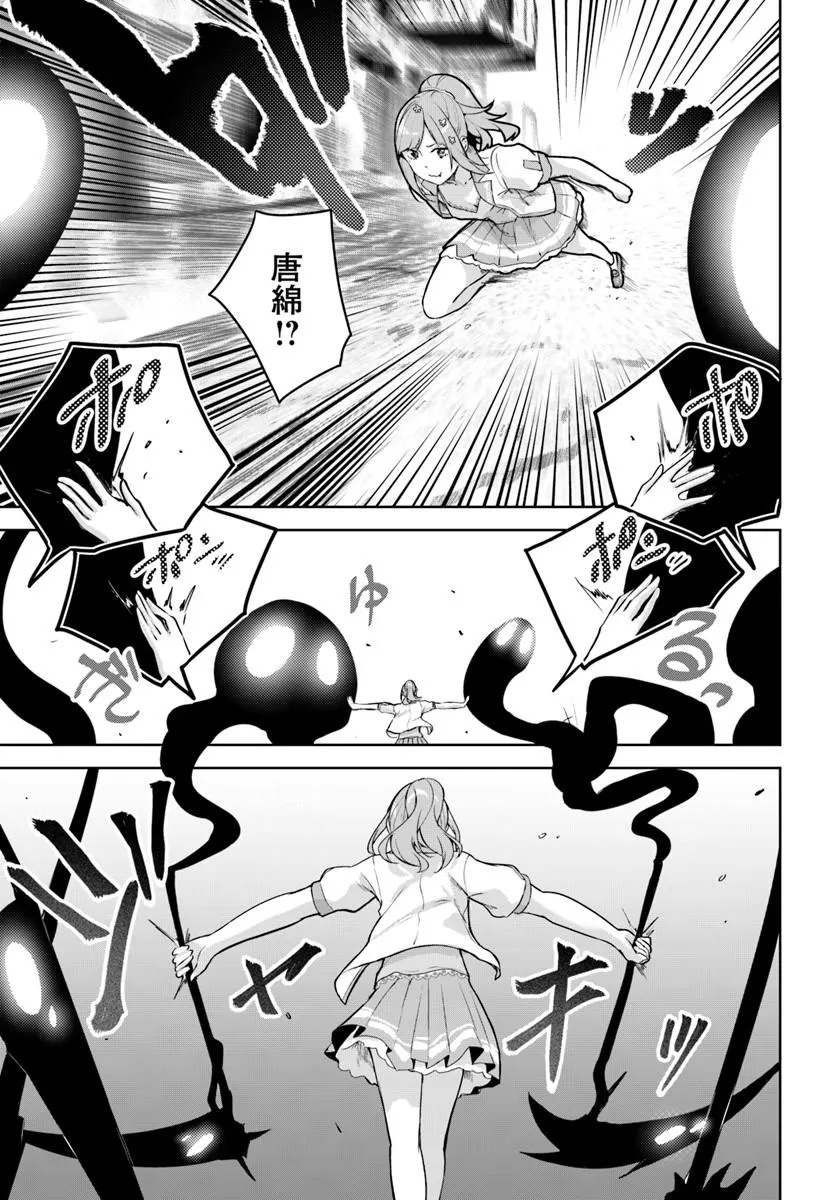 Kamigakushi no Rakuen Chap 59 - Pic 17