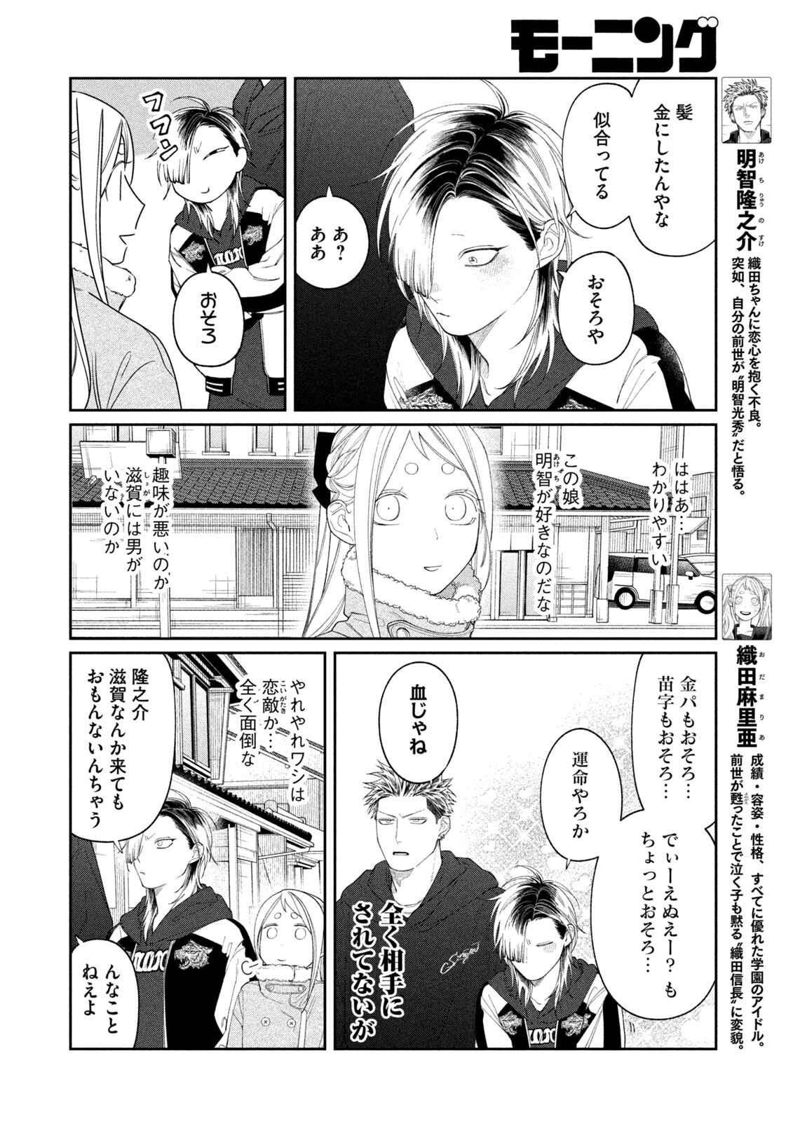 ODA-CHAN TO AKECHI-KUN Chap 68 - Pic 4