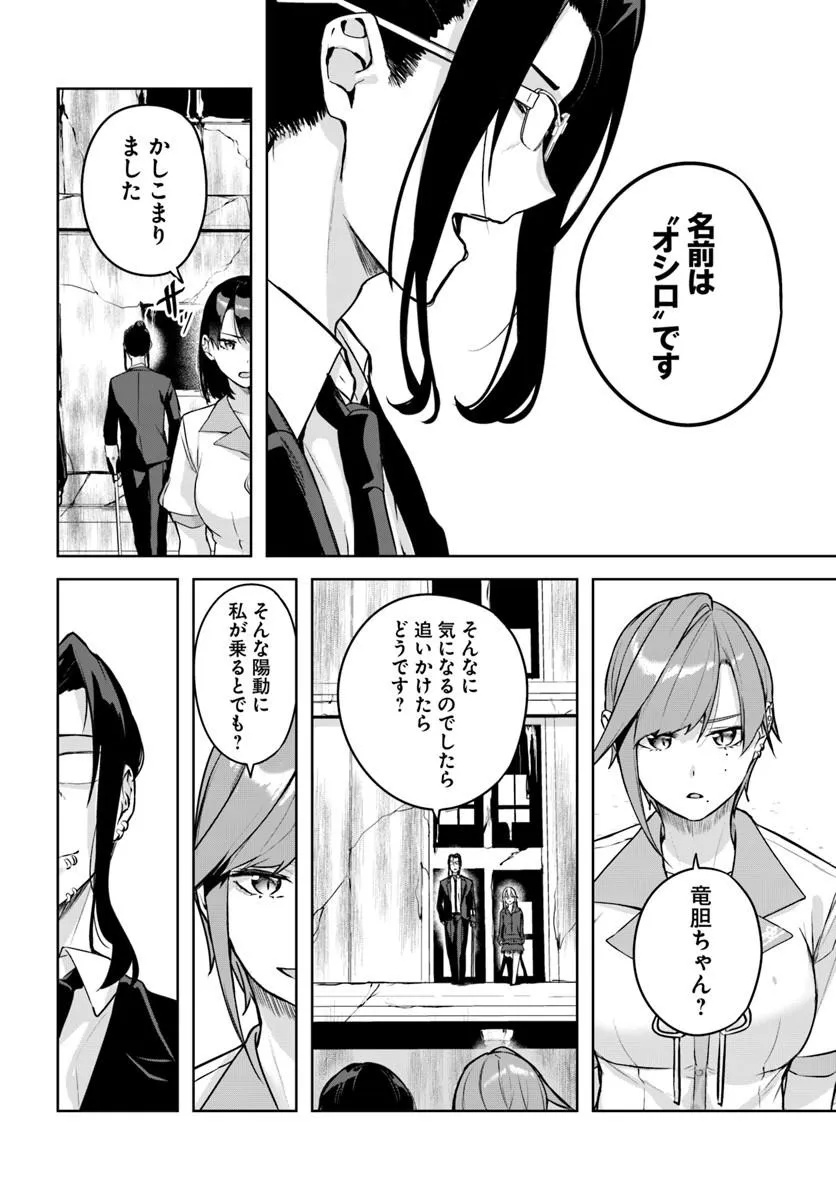 Kamigakushi no Rakuen Chap 59 - Pic 20