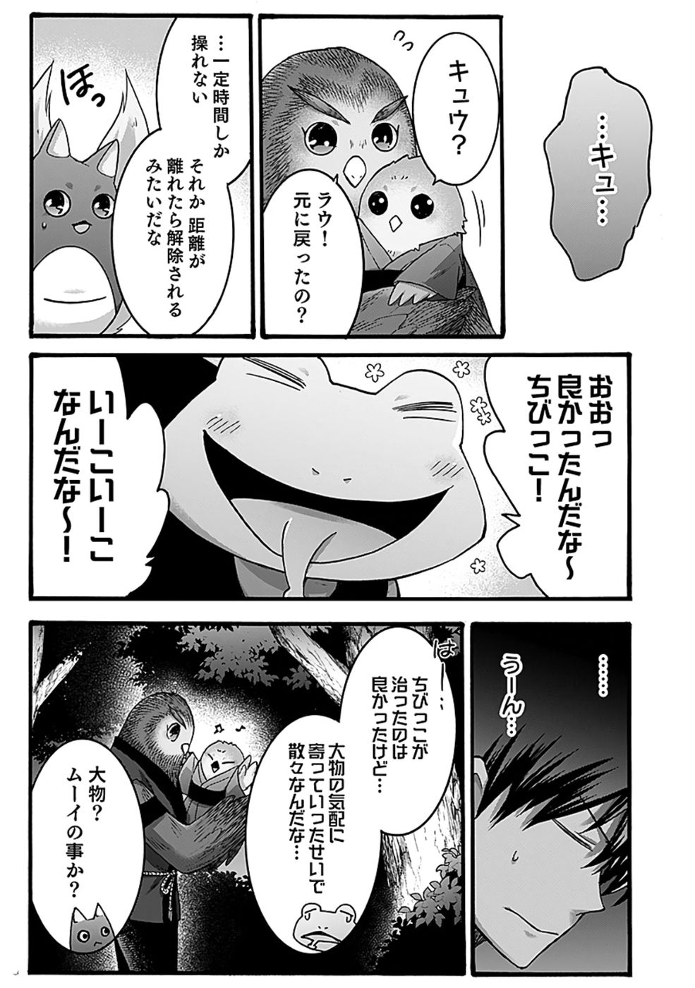 ISEKAI NO SENSHI TOSHITE KUNI NI MANEKARETA KEDO, KOTOWATTE HEISHI KARA HAJIMERU KOTO NI SHITA (MANGA) Chap 51 - Pic 13