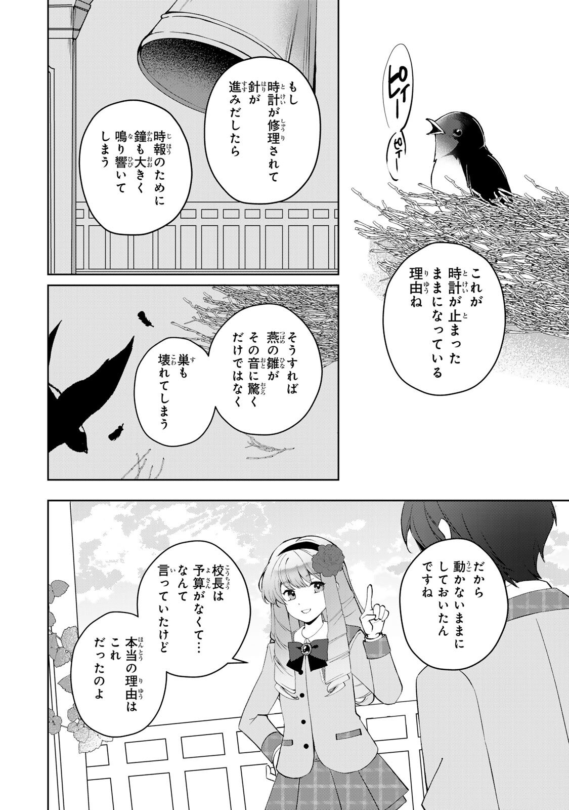 OJOUSAMA TANTEI ARISU TO SHOUNEN SHITSUJI YUKITO NO JIKENBO Chap 10.2 - Pic 6