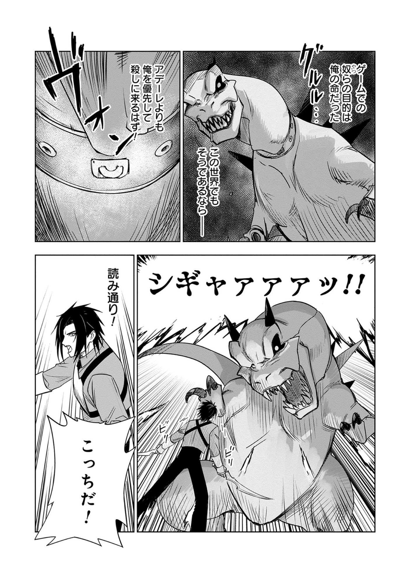 Akutoku Kizoku no Seizon Senryaku Chap 9.1 - Pic 12