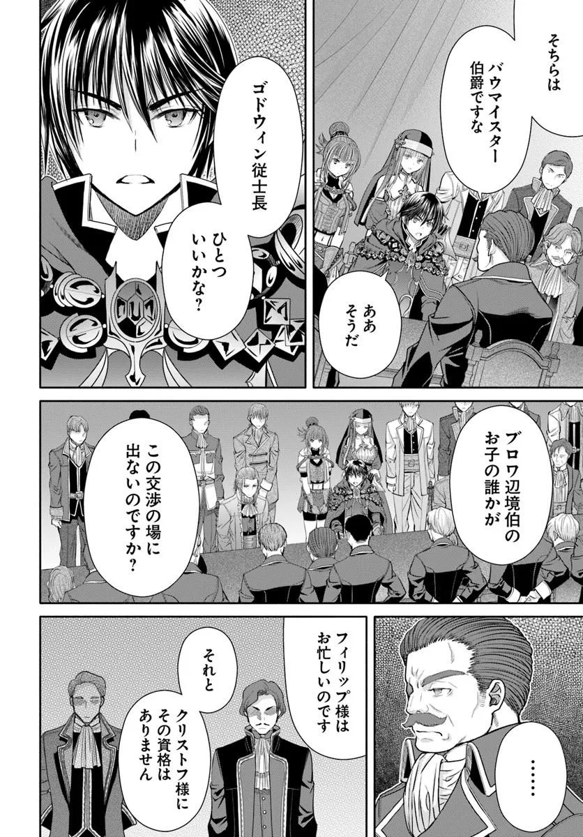 The Eighth Son? That Can Be Right! (Manga) Chap 113 - Pic 12