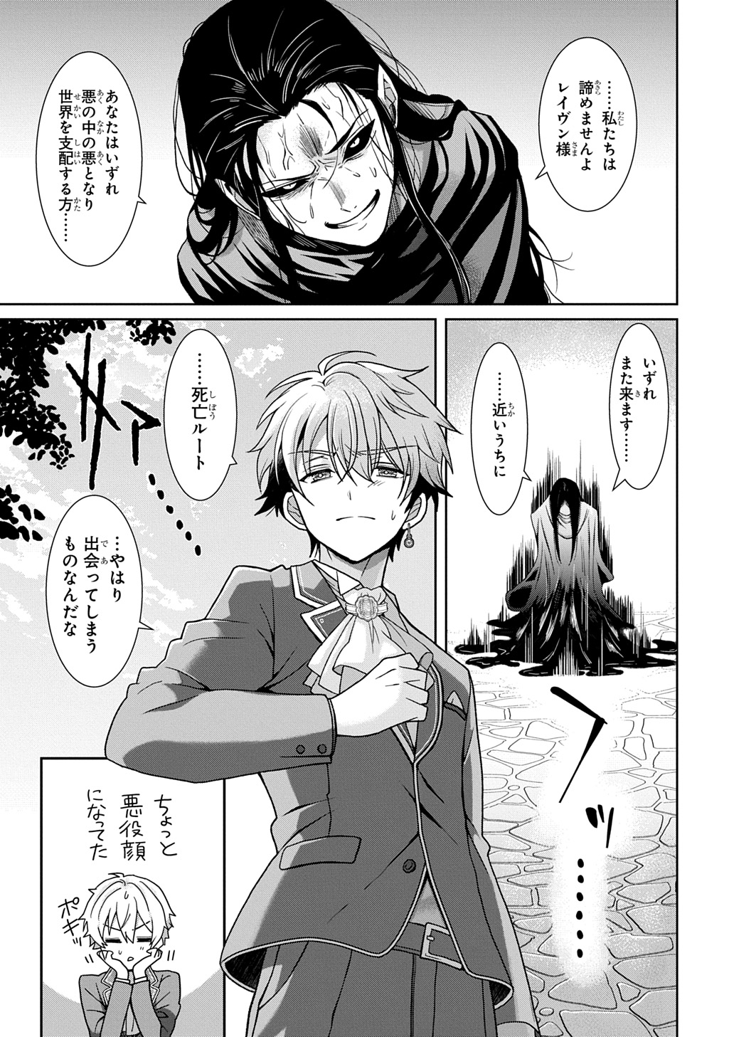 SHIBOU RUUTO KAKUTEI NO AKUYAKU KIZOKU ~DORYOKU SHINAI CHOUTENSAI MAJUTSUSHI NI TENSEI SHITA ORE, CHOUZETU DORYOKU DE SHUJINKOU SURA SHUNSHATSU DEKIRU KYOUAKU REBERU NI NATTA NODE IKINOKORESOU~ Chap 2 - Pic 23