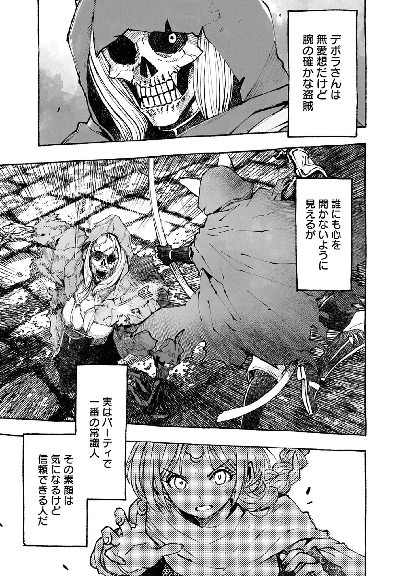 Wizardry Variants Daphne: The Nameless Final Adventure Chap 9.2 - Pic 9