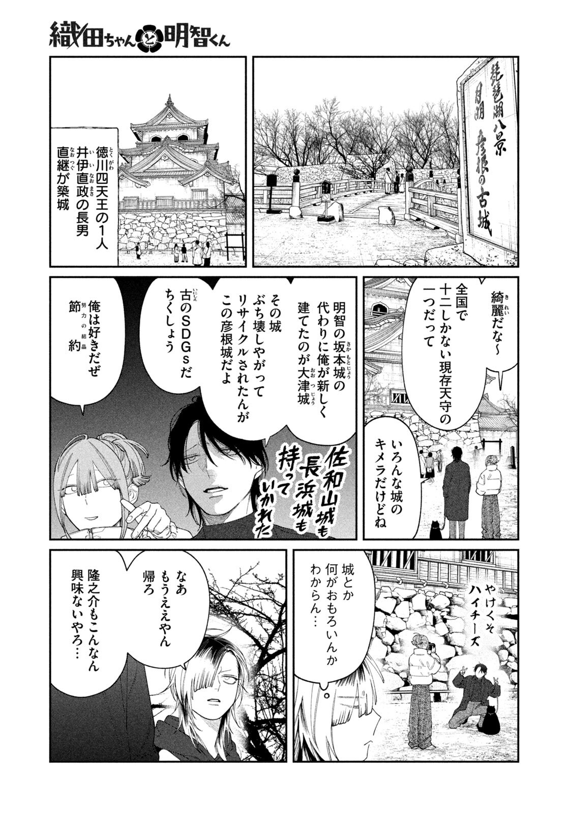 ODA-CHAN TO AKECHI-KUN Chap 68 - Pic 11