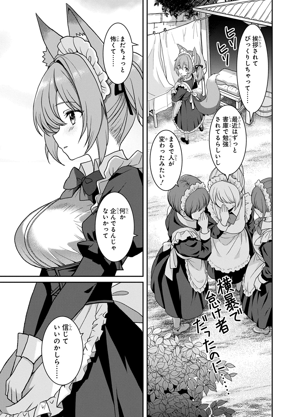 SHIBOU RUUTO KAKUTEI NO AKUYAKU KIZOKU ~DORYOKU SHINAI CHOUTENSAI MAJUTSUSHI NI TENSEI SHITA ORE, CHOUZETU DORYOKU DE SHUJINKOU SURA SHUNSHATSU DEKIRU KYOUAKU REBERU NI NATTA NODE IKINOKORESOU~ Chap 2 - Pic 7