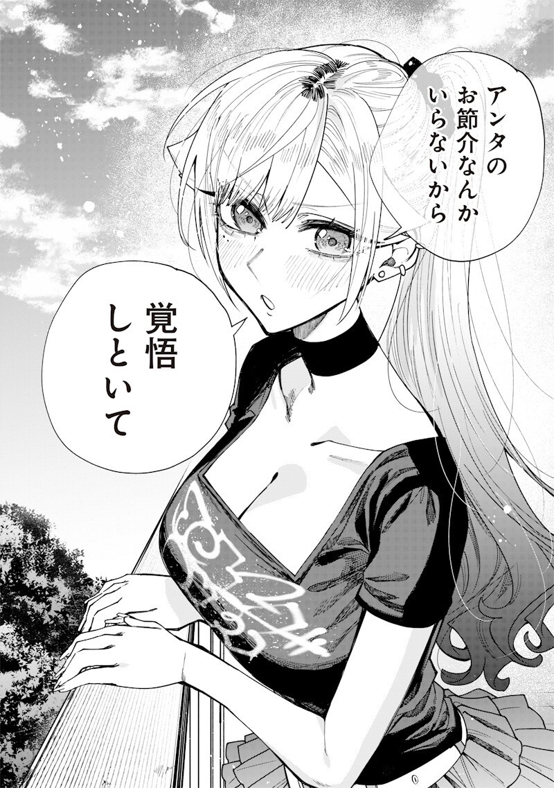 NAMAIKI NA GAL ANE WO WAKARASERU HANASHI Chap 85 - Pic 12
