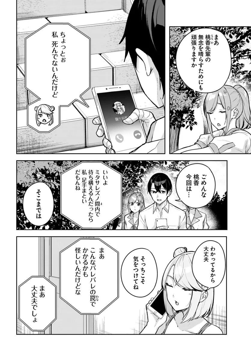 Kamigakushi no Rakuen Chap 59 - Pic 6