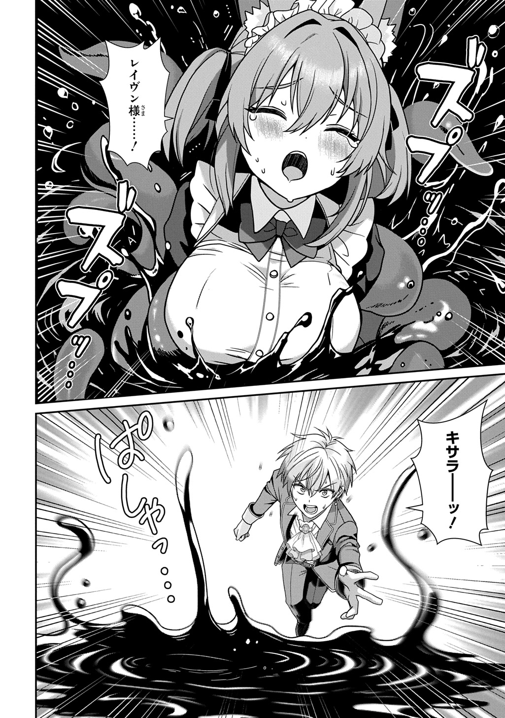 SHIBOU RUUTO KAKUTEI NO AKUYAKU KIZOKU ~DORYOKU SHINAI CHOUTENSAI MAJUTSUSHI NI TENSEI SHITA ORE, CHOUZETU DORYOKU DE SHUJINKOU SURA SHUNSHATSU DEKIRU KYOUAKU REBERU NI NATTA NODE IKINOKORESOU~ Chap 2 - Pic 32