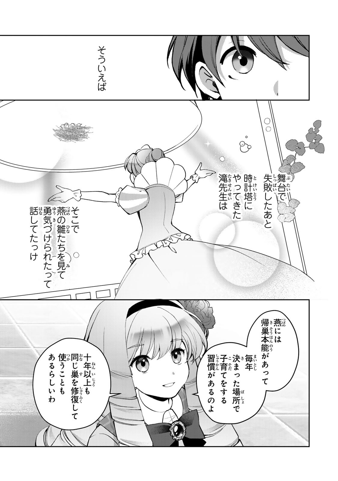OJOUSAMA TANTEI ARISU TO SHOUNEN SHITSUJI YUKITO NO JIKENBO Chap 10.2 - Pic 5