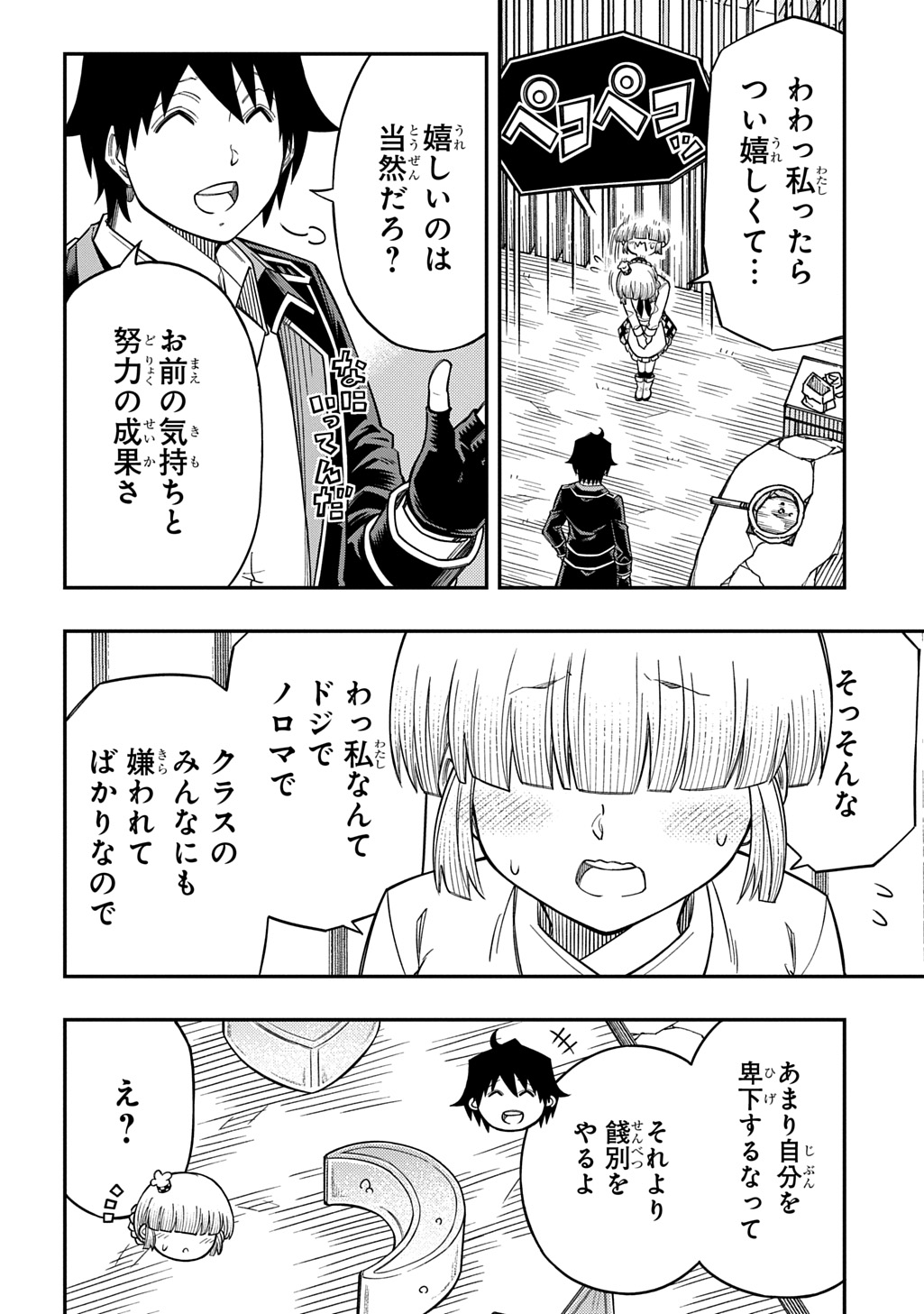 KIYOUBINBOU, JOU WO TATERU - KAITAKU GAKUEN NO RETTOUSEI NA NO NI, JOUKYUU-SHOKU NO SKILL TO MAHOU GA SUBETE TSUKAEMASU @COMIC Chap 44 - Pic 14
