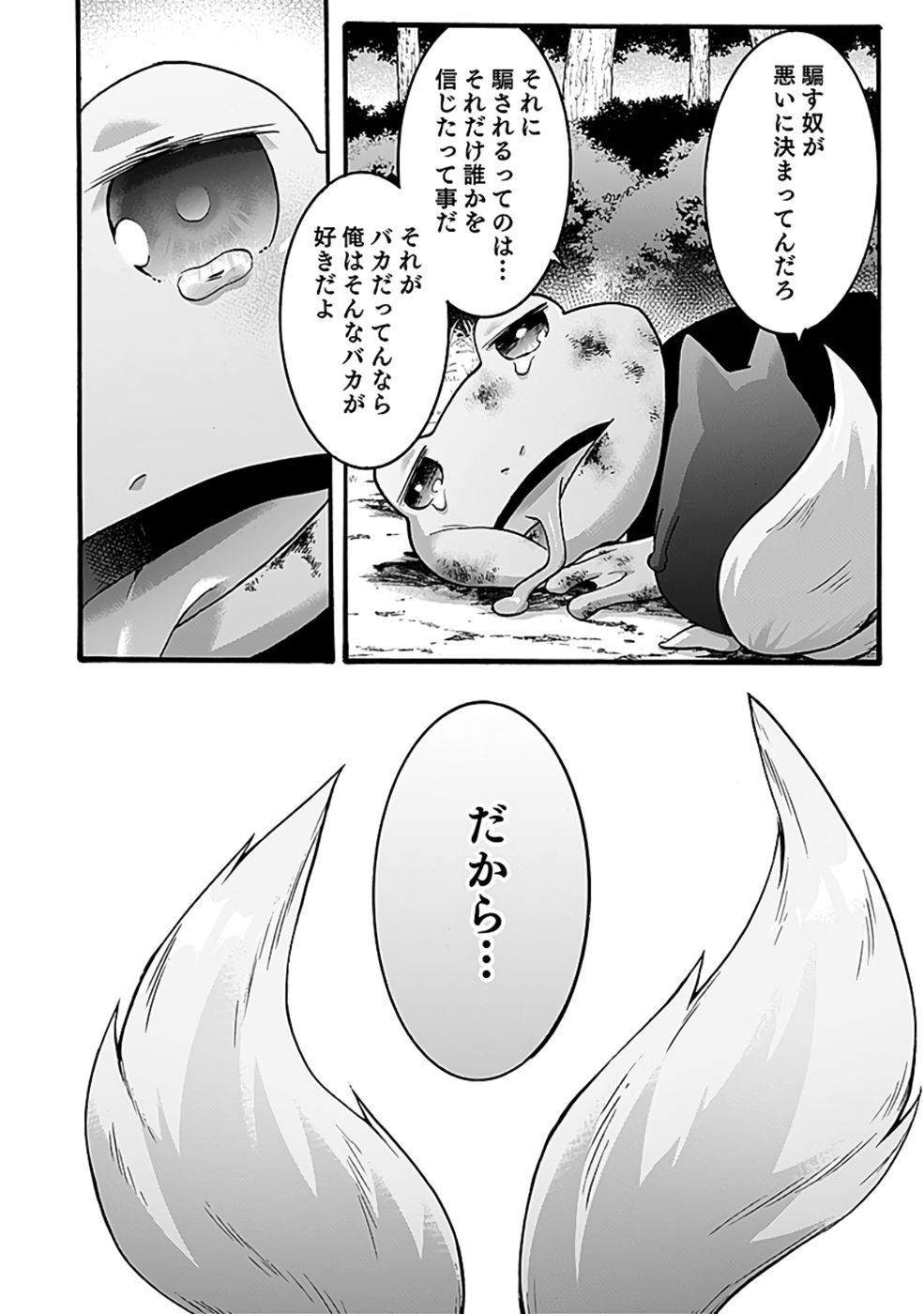 ISEKAI NO SENSHI TOSHITE KUNI NI MANEKARETA KEDO, KOTOWATTE HEISHI KARA HAJIMERU KOTO NI SHITA (MANGA) Chap 54 - Pic 12