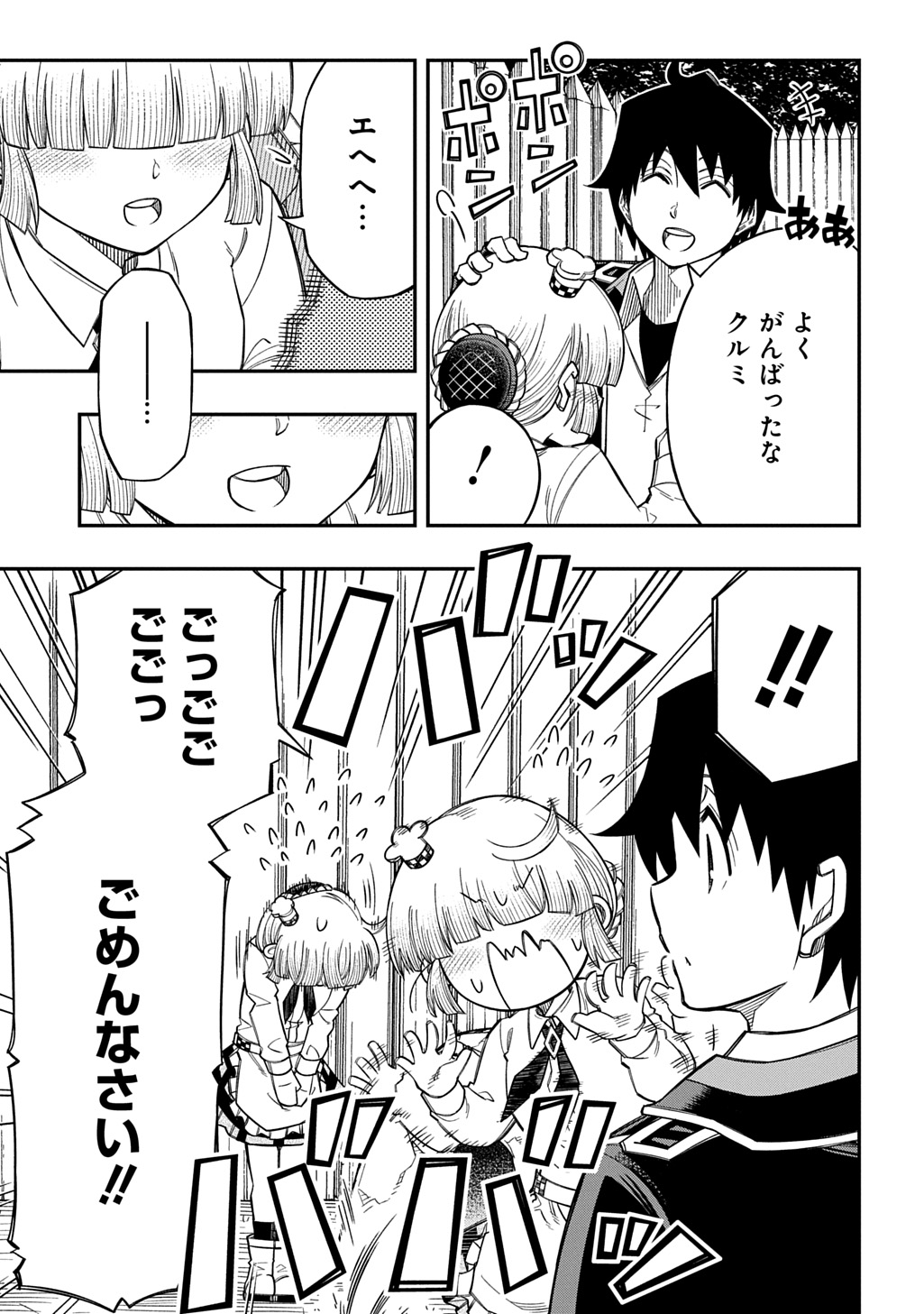 KIYOUBINBOU, JOU WO TATERU - KAITAKU GAKUEN NO RETTOUSEI NA NO NI, JOUKYUU-SHOKU NO SKILL TO MAHOU GA SUBETE TSUKAEMASU @COMIC Chap 44 - Pic 13