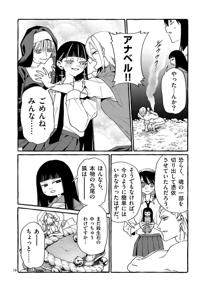 USHIRO NO SHOUMEN KAMUI-SAN Chap 133 - Pic 18