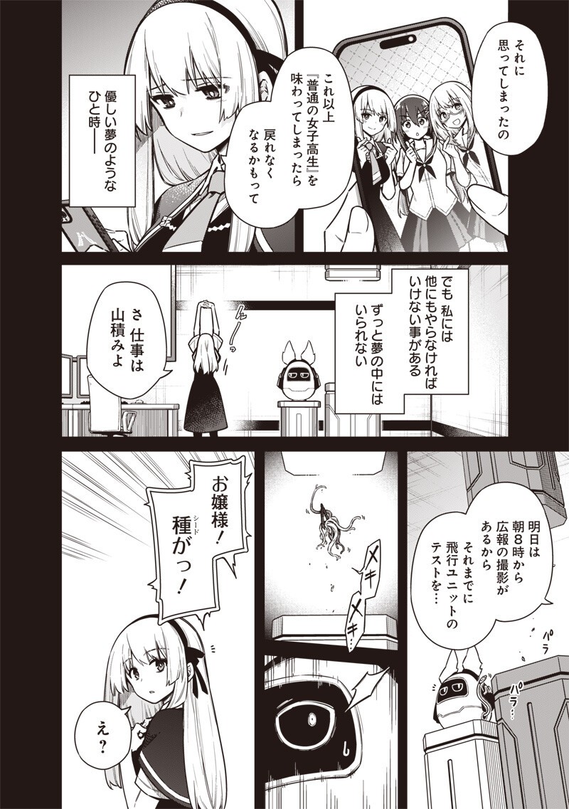 TOKYO KINOKO – SEKAI RANKINGU ICHI'I NO KOMYURYOKU SAIJAKU JK Chap 27 - Pic 10