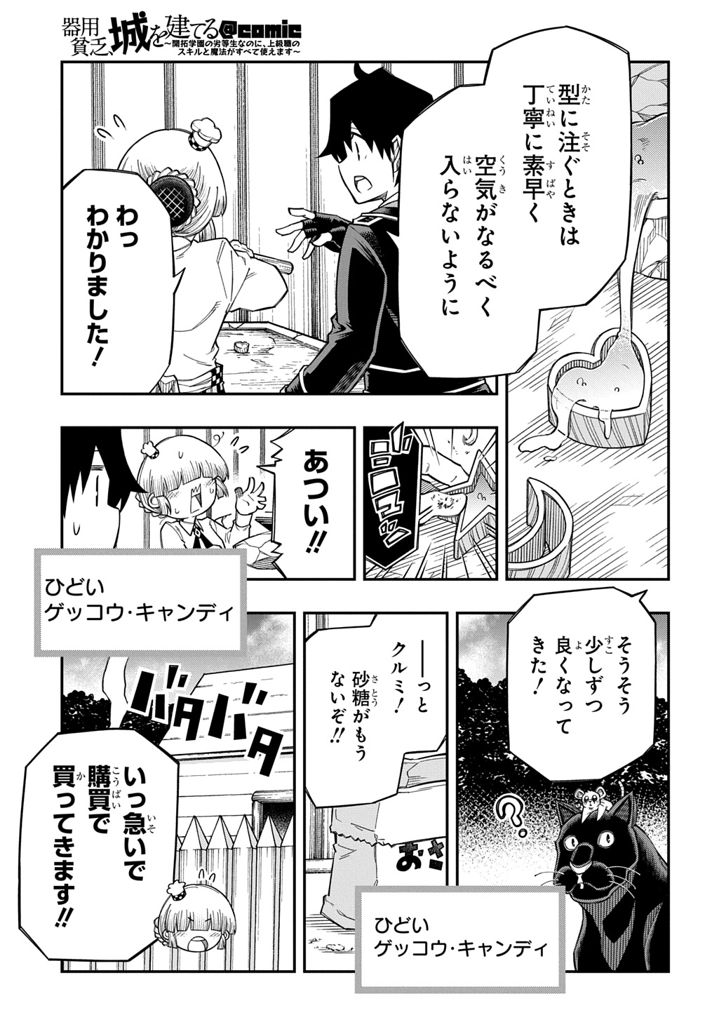 KIYOUBINBOU, JOU WO TATERU - KAITAKU GAKUEN NO RETTOUSEI NA NO NI, JOUKYUU-SHOKU NO SKILL TO MAHOU GA SUBETE TSUKAEMASU @COMIC Chap 44 - Pic 7