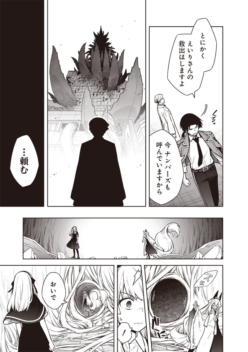 TOKYO KINOKO – SEKAI RANKINGU ICHI'I NO KOMYURYOKU SAIJAKU JK Chap 27 - Pic 17