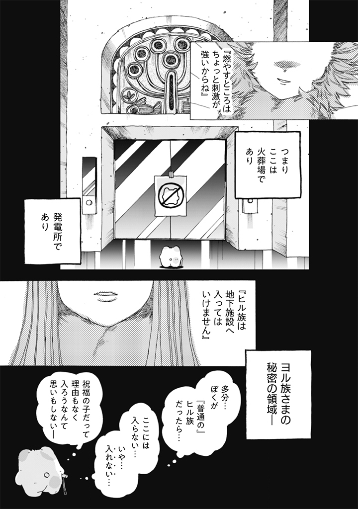 NADERU DAKE NO OSHIGOTO DESU! Chap 26 - Pic 3