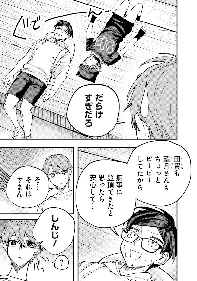 NAMAIKI NA GAL ANE WO WAKARASERU HANASHI Chap 85 - Pic 7