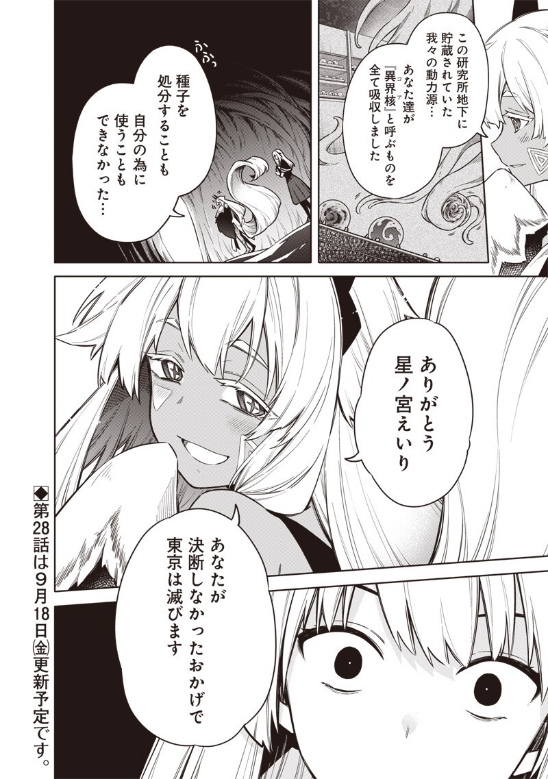 TOKYO KINOKO – SEKAI RANKINGU ICHI'I NO KOMYURYOKU SAIJAKU JK Chap 27 - Pic 20