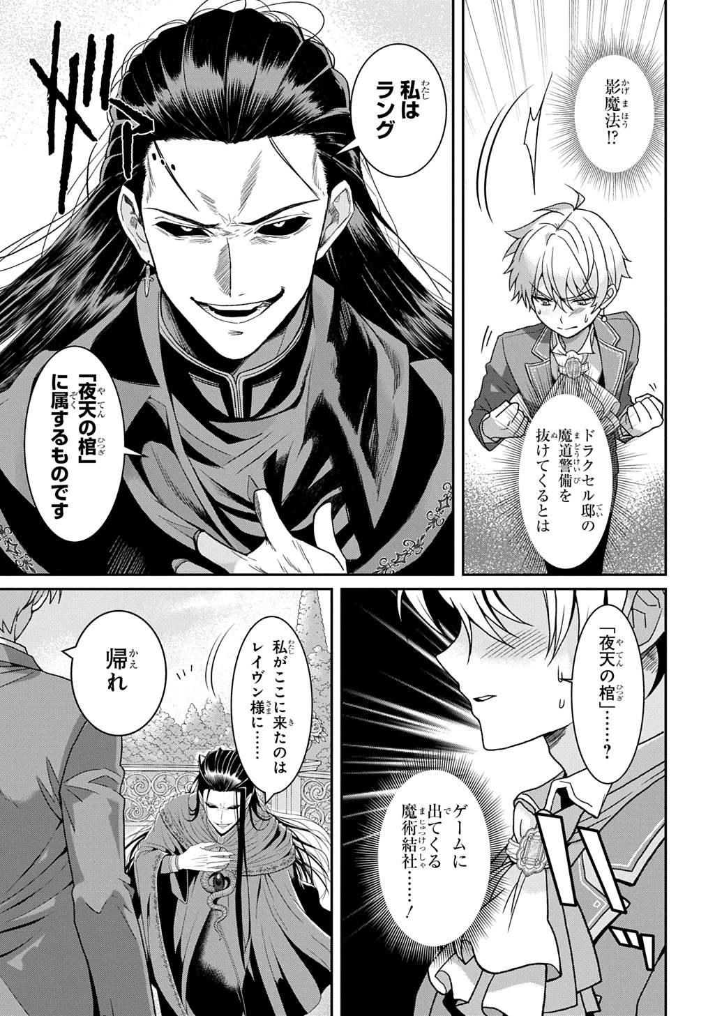 SHIBOU RUUTO KAKUTEI NO AKUYAKU KIZOKU ~DORYOKU SHINAI CHOUTENSAI MAJUTSUSHI NI TENSEI SHITA ORE, CHOUZETU DORYOKU DE SHUJINKOU SURA SHUNSHATSU DEKIRU KYOUAKU REBERU NI NATTA NODE IKINOKORESOU~ Chap 2 - Pic 13