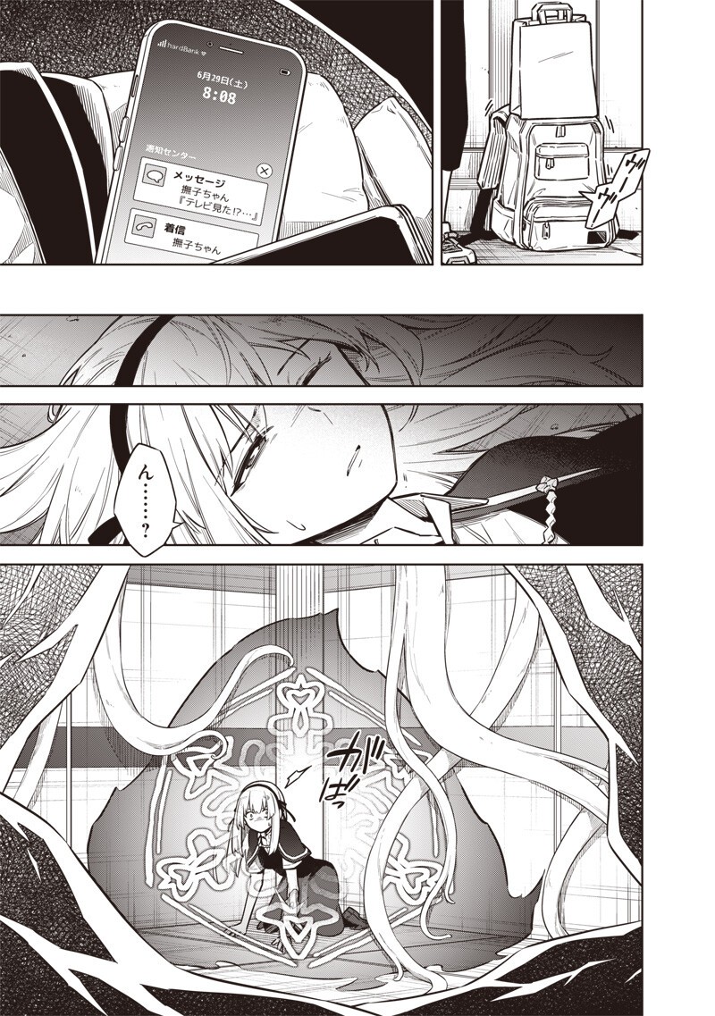 TOKYO KINOKO – SEKAI RANKINGU ICHI'I NO KOMYURYOKU SAIJAKU JK Chap 27 - Pic 7