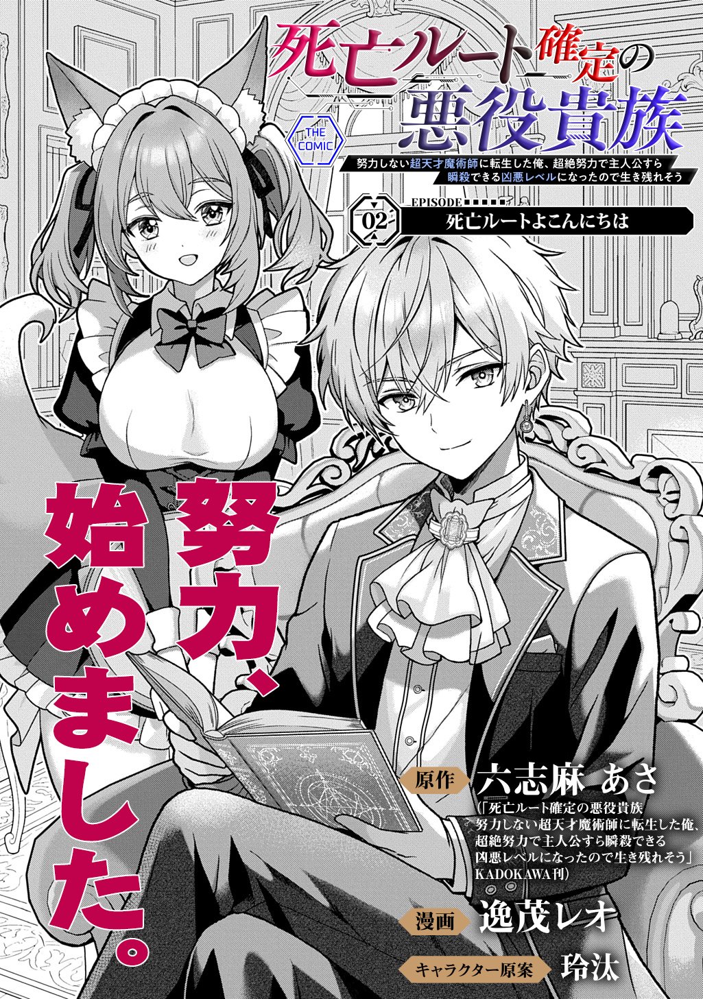 SHIBOU RUUTO KAKUTEI NO AKUYAKU KIZOKU ~DORYOKU SHINAI CHOUTENSAI MAJUTSUSHI NI TENSEI SHITA ORE, CHOUZETU DORYOKU DE SHUJINKOU SURA SHUNSHATSU DEKIRU KYOUAKU REBERU NI NATTA NODE IKINOKORESOU~ Chap 2 - Pic 1