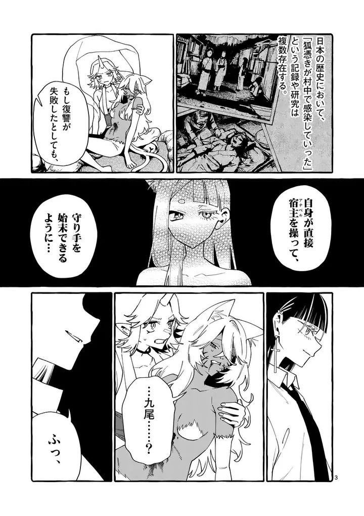 USHIRO NO SHOUMEN KAMUI-SAN Chap 133 - Pic 3
