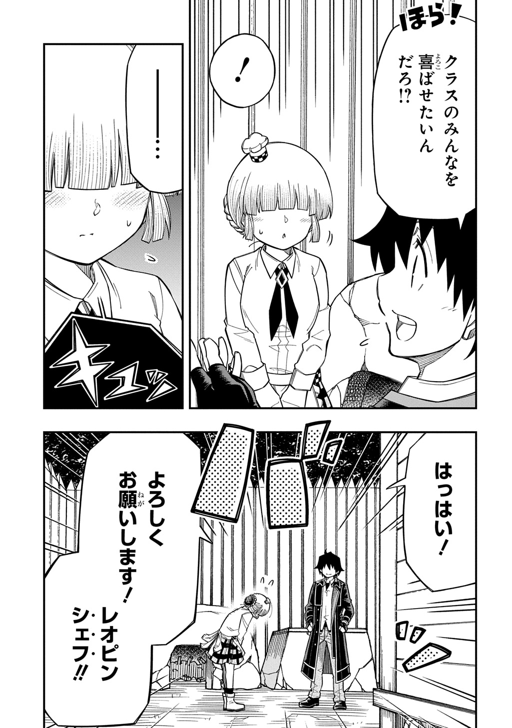 KIYOUBINBOU, JOU WO TATERU - KAITAKU GAKUEN NO RETTOUSEI NA NO NI, JOUKYUU-SHOKU NO SKILL TO MAHOU GA SUBETE TSUKAEMASU @COMIC Chap 44 - Pic 5